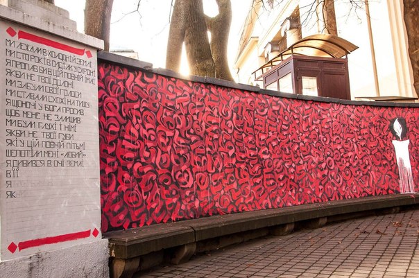 Новина - Події - Стіни на вулицях Львова розписують віршами про війну (фото)