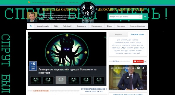 Новина - Події - Проросійські хакери заповнили сайт Львівської ОДА  постами про "хунту"