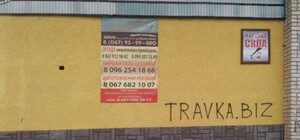 У Львові на  стінах шкіл рекламують наркотики