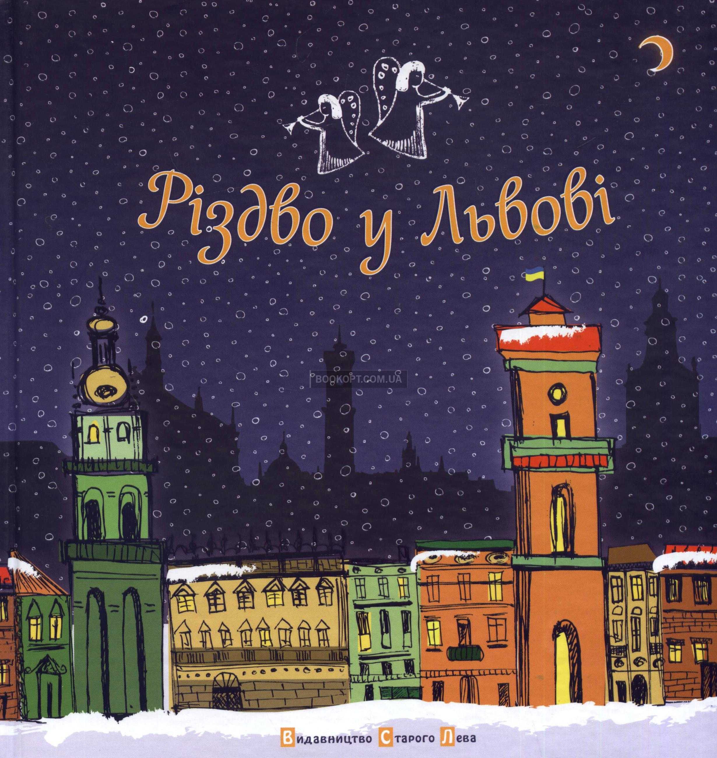 Новина - Дозвілля та їжа - Різдво наближається: стала відома детальна програма заходів на зимові свята у Львові