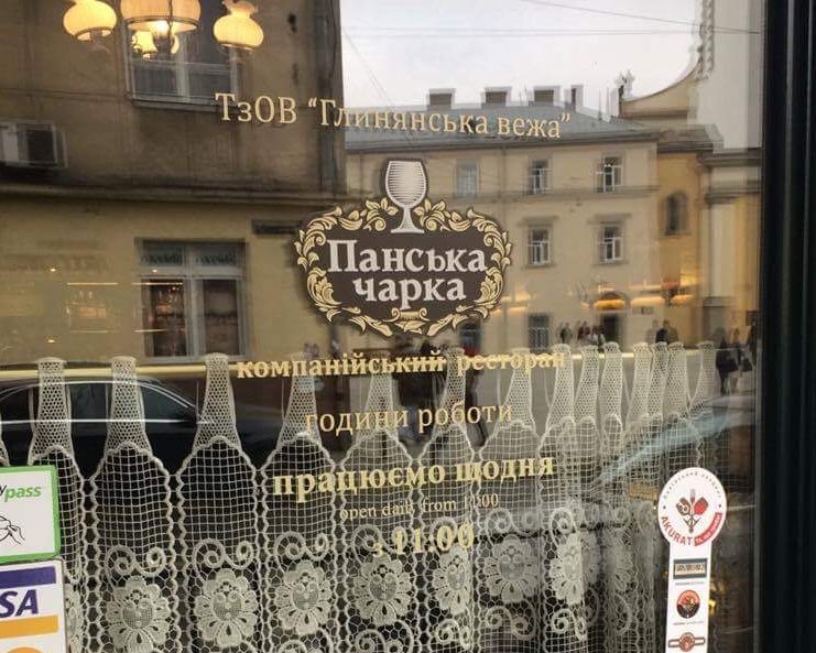 Новина - Події - Ласкаво просимо: львівський ресторан, де отруїлось 25 людей, знову відкрили