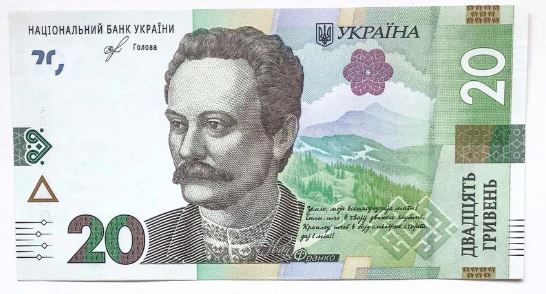 Нову банкноту 20 гривень введуть в обіг у вересні