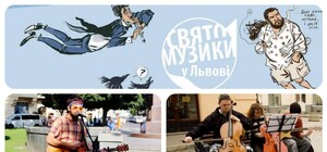 Свято музики у Львові