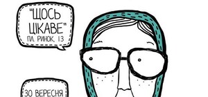 Виставка арт-об’єктів Софії Філіпчук