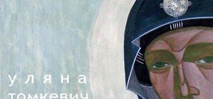 Виставка Уляни Томкевич ANDANTE