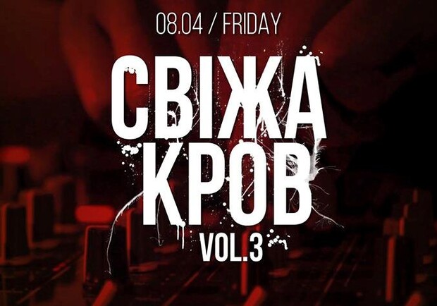 Афіша - Клуби - Свіжа Кров vol.3 at Underground