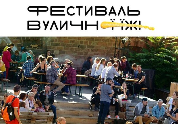 Афіша - Фестивалі - Фестиваль вуличної їжі "Street Food So Good"