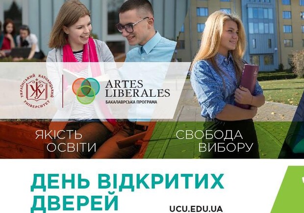Афіша - Інші заходи - День відкритих дверей Гуманітарного факультету  Українського Католицького Університету