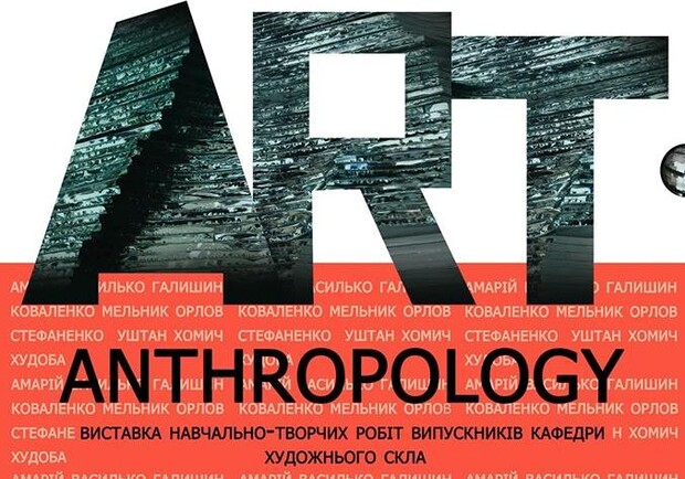 Афіша - Виставки - Арт-антропологія - виставка сучасного художнього скла