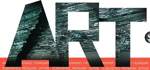 Арт-антропологія - виставка сучасного художнього скла