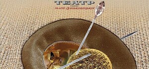 Жіночий дім (Ціна любові)