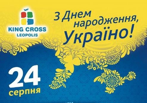 Афіша - Свята - Свято "З Днем народження, Україно!"