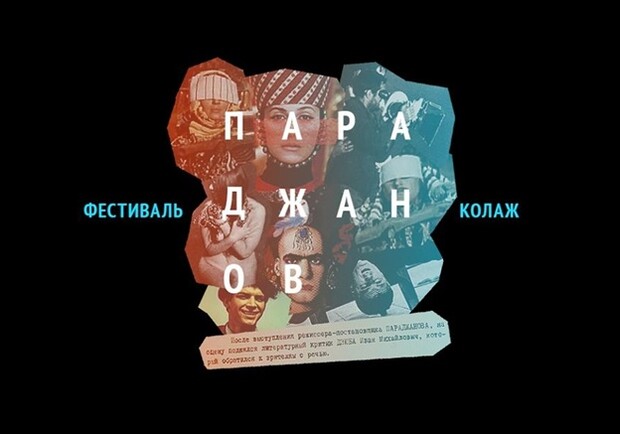 Афіша - Свята - День Незалежності в рамках Фестивалю Параджанова на Левандівці