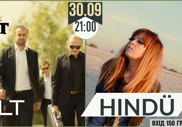 Афіша - Концерти - Концерт "Bandit" vs Hindu