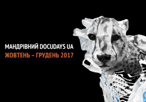 Афіша - Фестивалі - Фестиваль документального кіно про права людини Docudays UA