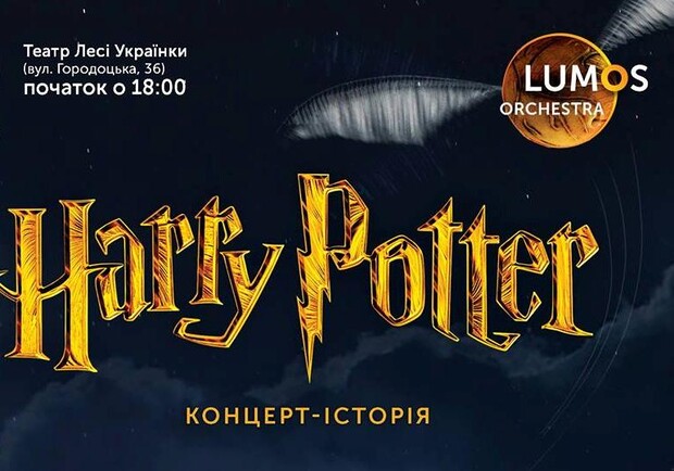 Афіша - Концерти - Harry Potter: концерт-історія
