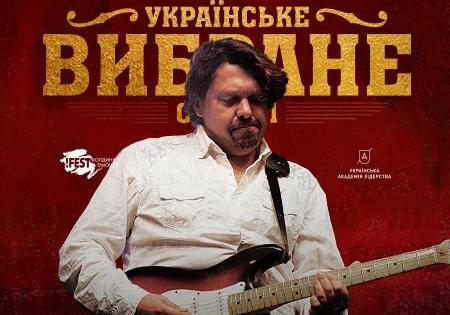Афіша - Концерти - Концерт "Українське вибране: "Плач Єремії"