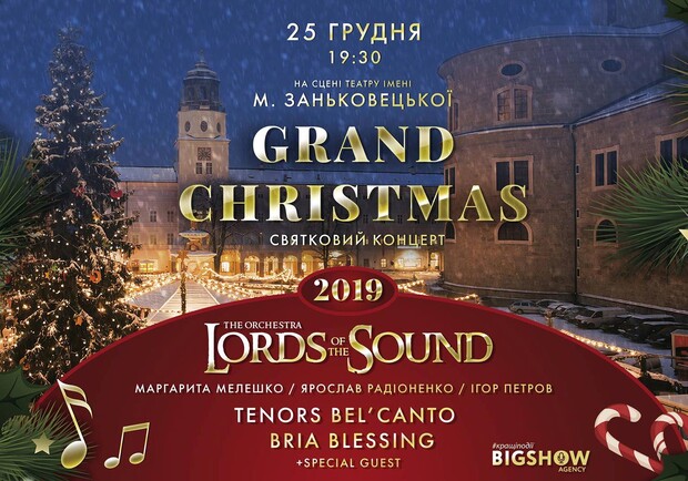 Афіша - Концерти - Різдвяно-новорічний концерт "Lords Of The Sound. Grand Christmas"