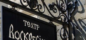 Афіша театру Воскресіння на березень (відмінено)