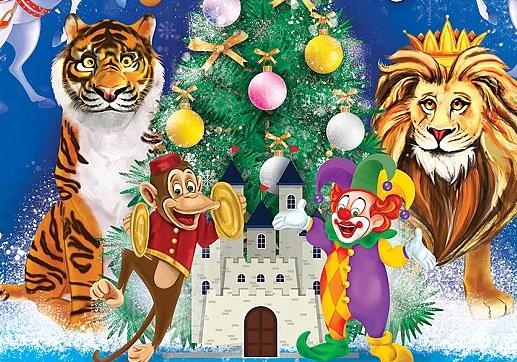 Афіша - Новий рік - Циркова програма "Новорічне королівство"