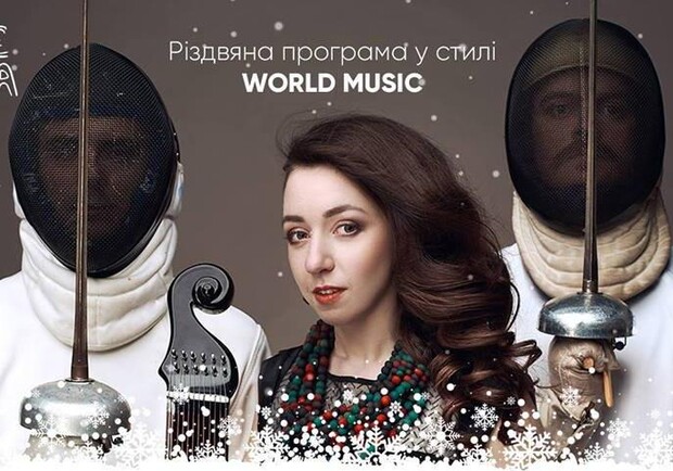 Афіша - Концерти - Різдвяний концерт гурту "Troye Zillia" у стилі World Music