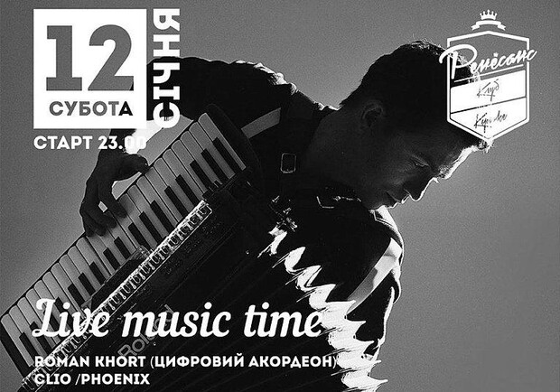 Афіша - Клуби - Вечірка "Live music time"