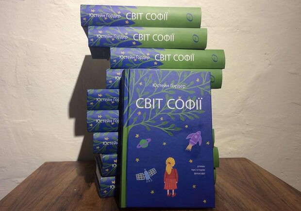 Афіша - Лекції \ Майстер-класи - Презентація книги "Світ Софії"