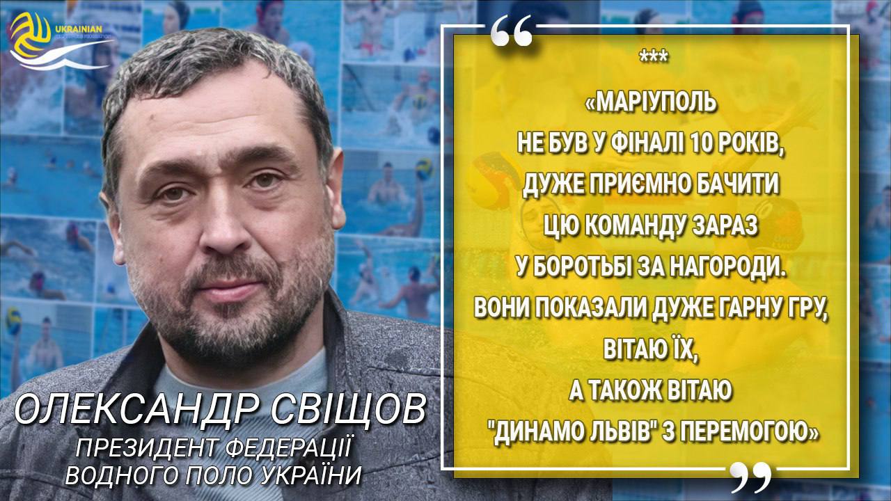 Олександр Свіщов - Львівське "Динамо" тріумфує на Кубку України з водного поло: 13-та перемога за 7 років фото 2 1