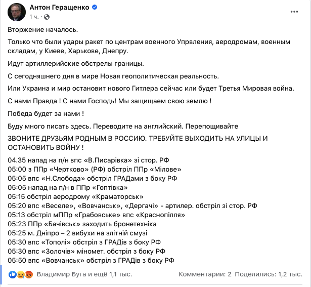 Пост Геращенко