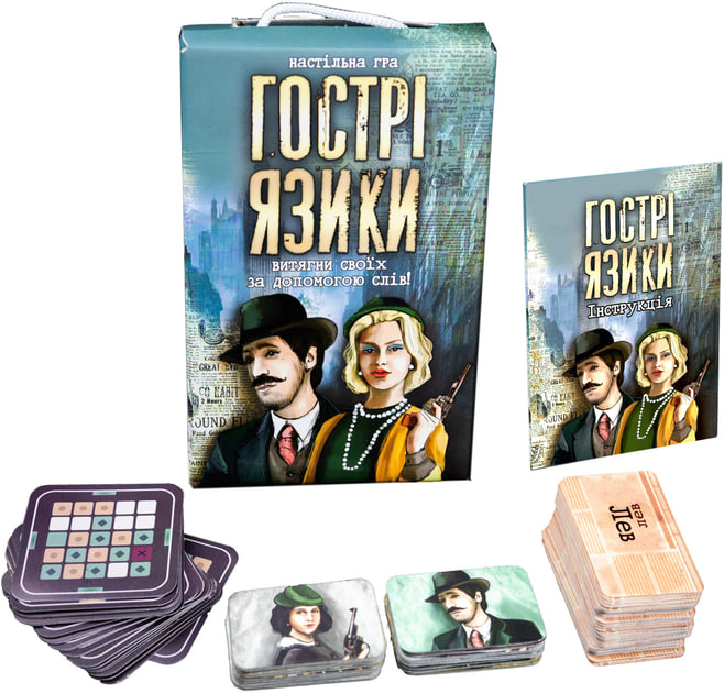 Гострі язики.