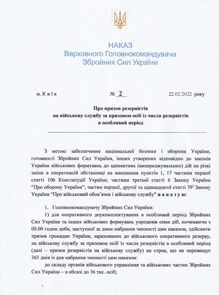 Текст указу про заклик резервістів, сторінка 1 -