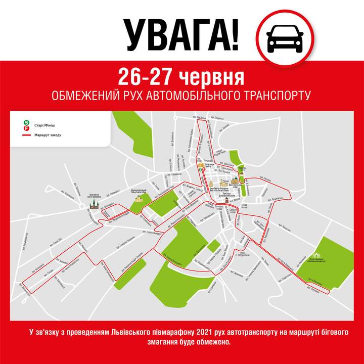 На час проведення шостого Львівського півмарафону тимчасово перекриють рух понад трьома десятками вулиць міста Львова.