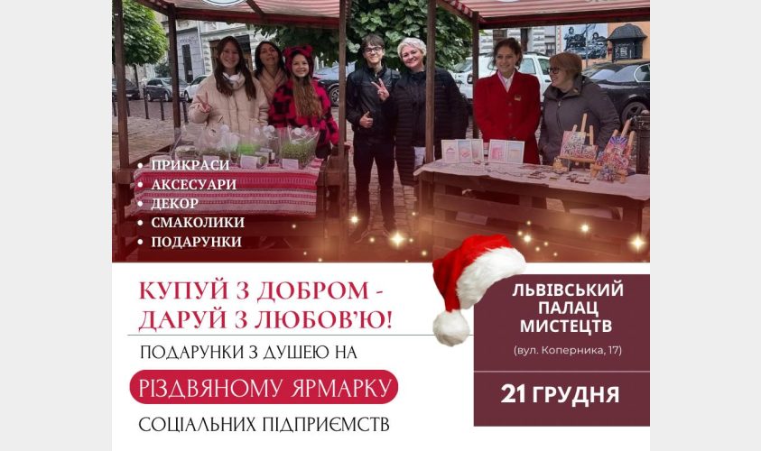 Львів'ян кличуть на різдвяний ярмарок.