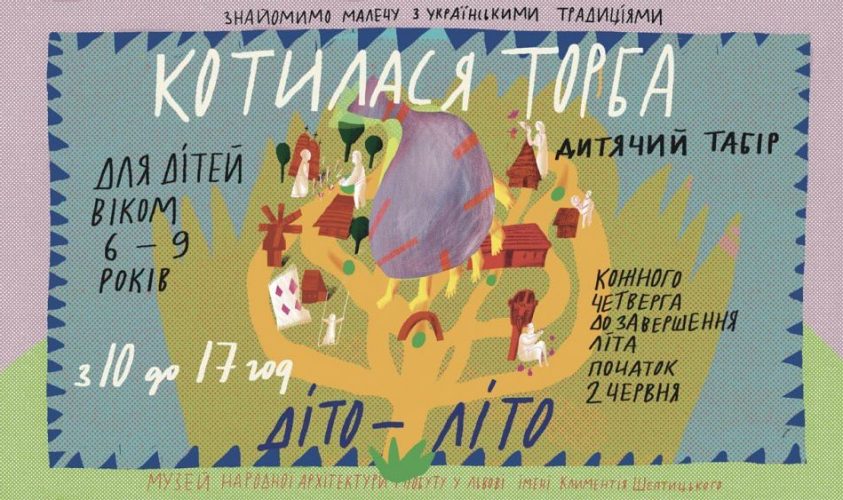 Майстерки, ігри, здорове харчування: Шевченківський гай запрошує дітей у літній табір "Котилася торба".