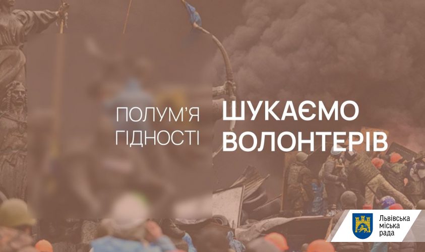 Всі ролі без слів: львів"ян запрошують стати учасниками реконструкції штурму Майдану фото