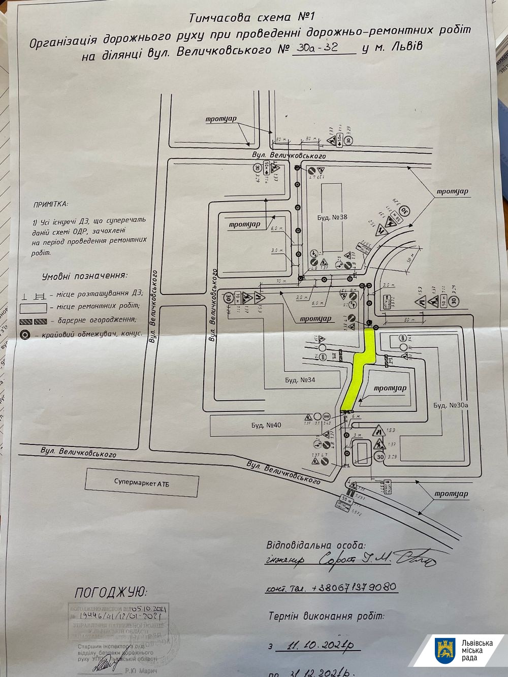 З 13 жовтня до 21.00 31 грудня буде перекрито рух транспорту на Івана Величковського, 30а &ndash; 32 у Львові. Схема об'їзду.