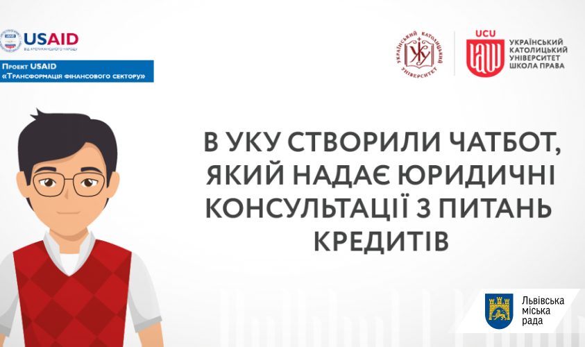 Безкоштовно: у Львові запрацював чатбот, який надає юридичну допомогу з питань кредитів 