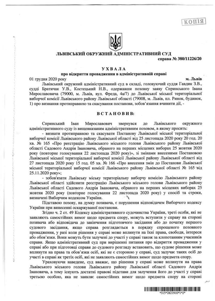 Сьогодні суд розглядатиме позов про скасування результатів виборів мера Львова