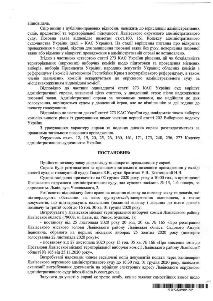 Сьогодні суд розглядатиме позов про скасування результатів виборів мера Львова