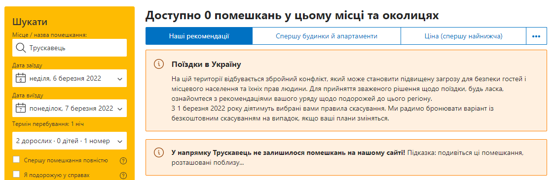 11-й день війни: скільки коштує орендувати квартиру у Трускавці.