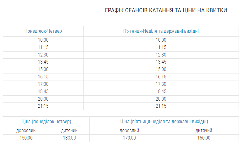 Ковзанка у ТРЦ King Cross Leopolis. Графік сеансів і ціни на квитки