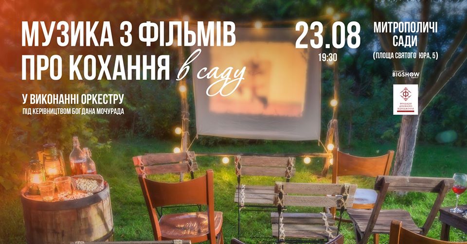 Музика з фільмів про кохання" – це унікальні підбірна хітів з кращих романтичних фільмів 20 та 21 століття у виконанні оркестру.