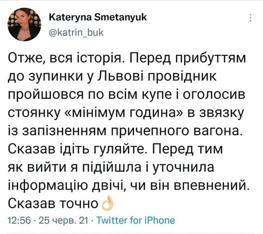 У Львові оголосили про подовжену стоянку поїзда і відправили його за розкладом – пасажири залишились, валізи поїхали.