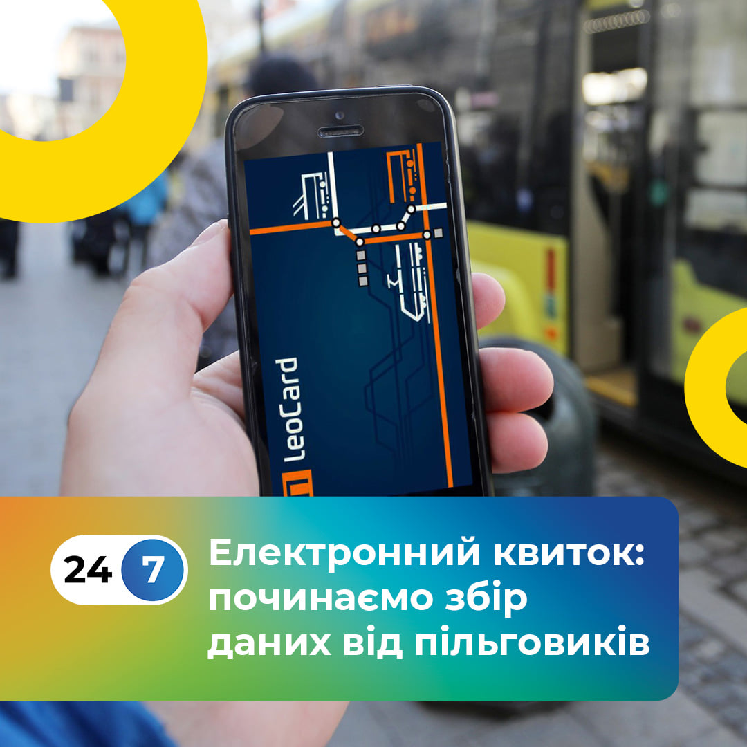 Пільговики Львова можуть подавати документи для виготовлення пільгового електронного квитка.