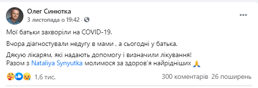 У батьків кандидата на мера Львова Олега Синютки підтвердили коронавірус.