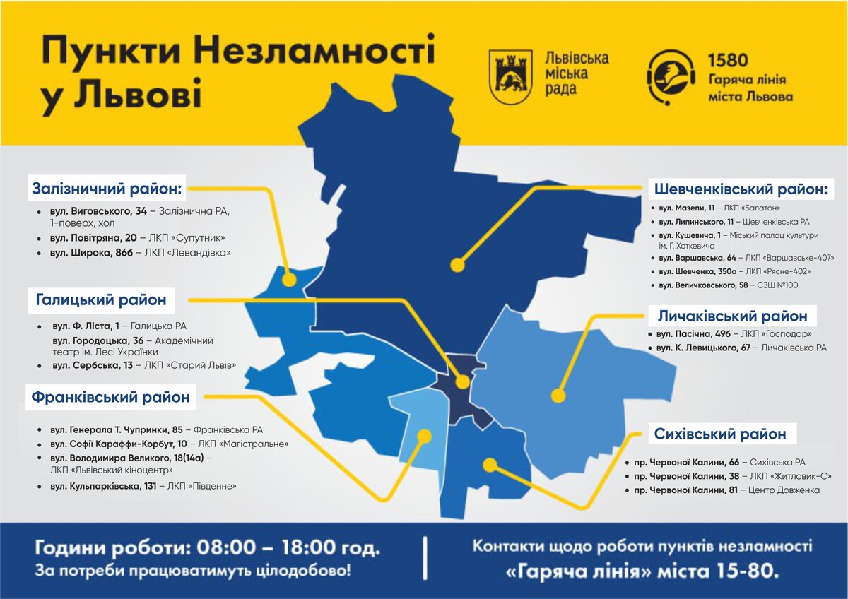 У Львові розгортають Пункти незламності: адреси.