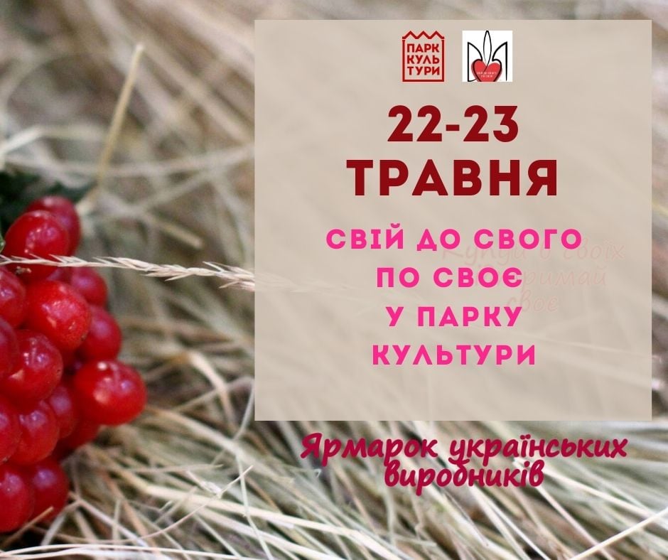На вихідних, 22-23 травня, у парку Культури і відпочинку імені Богдана Хмельницького у Львові відбудеться Травневий фест.
