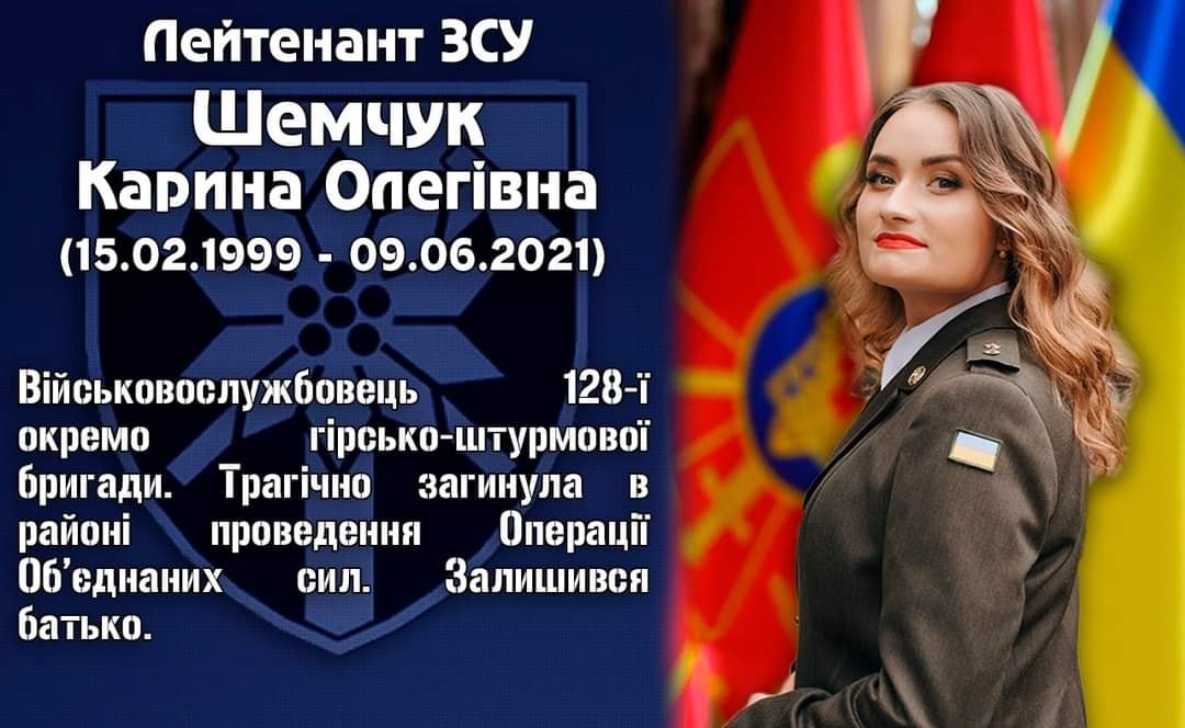 На сході України загинула 22-річна випускниця Національній академії сухопутних військ імені Петра Сагайдачного Карина Шемчук.