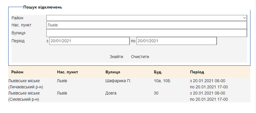 У cереду, 20 січня, на вулицях у двох районах Львова зикне світло.