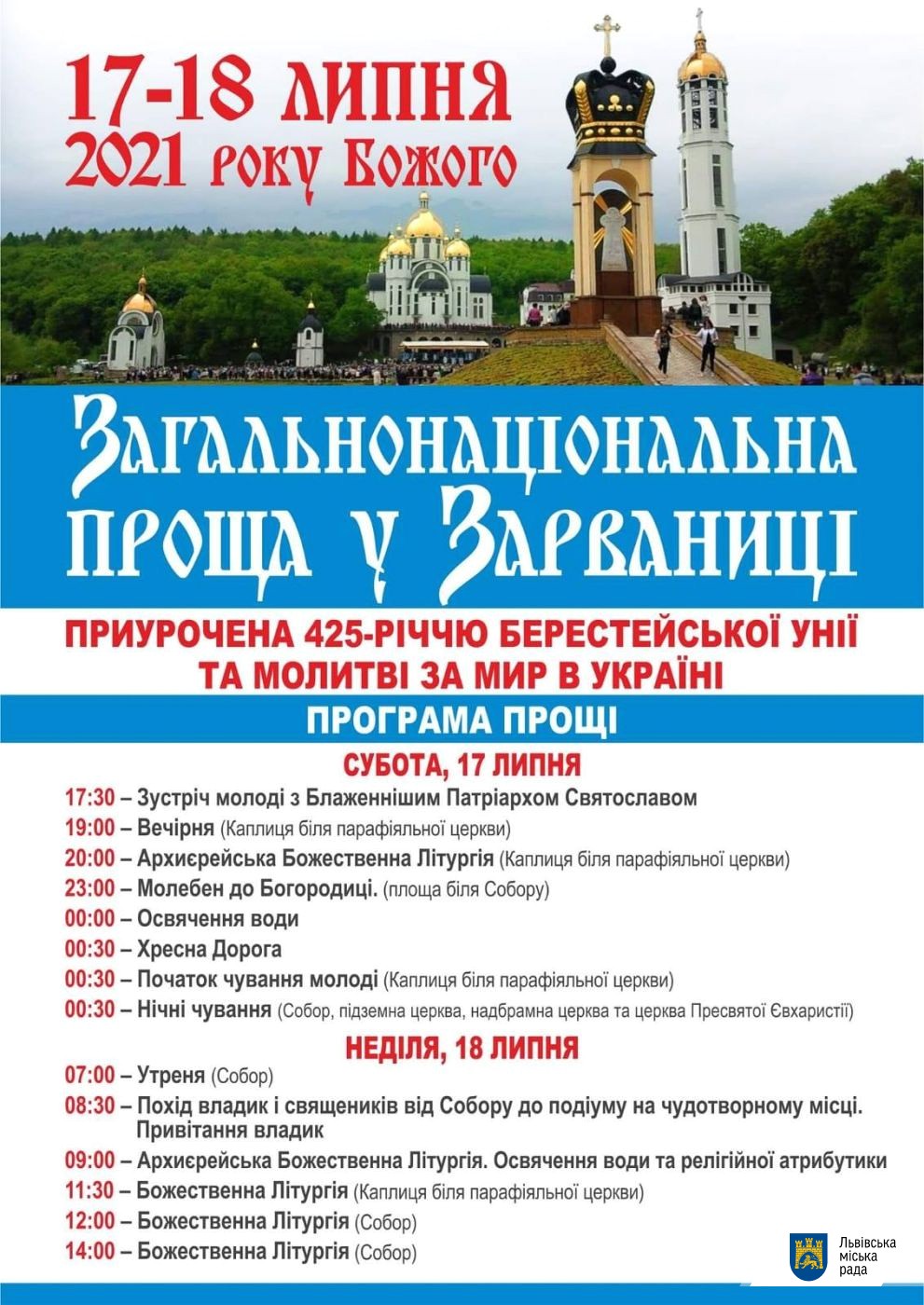 Львів’ян запрошують на прощу до Зарваниці з Блаженнішим Святославом. Програма